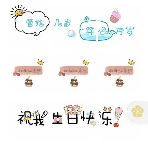 过生日时适合发朋友圈的文案and九宫格