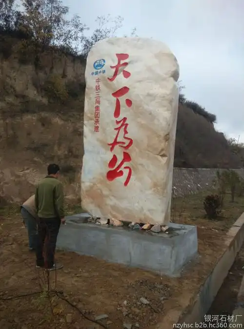 银河 南阳刻字石头 写字石供应 为您的庭院园林增色|价格|厂家|多少钱