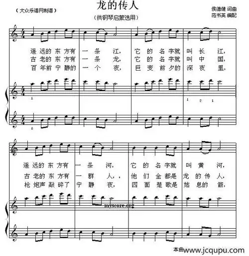 龙的传人(钢琴启蒙小曲·33)简谱