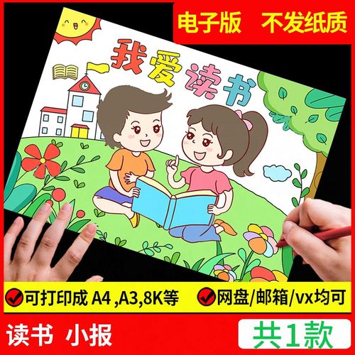 世界读书日书香校园手抄报模板小学生伴我成长主题儿童绘画爱阅读