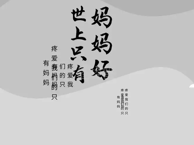 世上只有妈妈好gif动图模板
