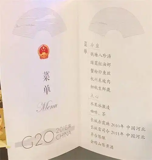 g20菜单g20杭州峰会宴席