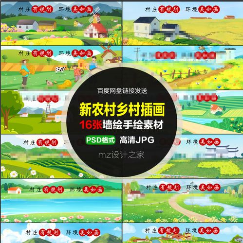 q177唯美农村美丽乡村插画卡通风格手绘风景农村田野背景墙绘素材