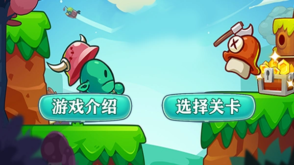 跳跳大闯关游戏下载-跳跳大闯关最新ios版下载