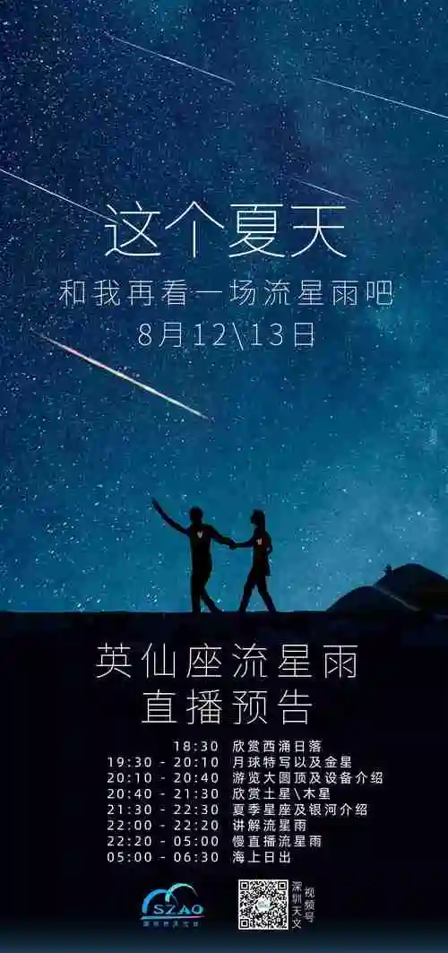 英仙座流星雨降临 快来许愿