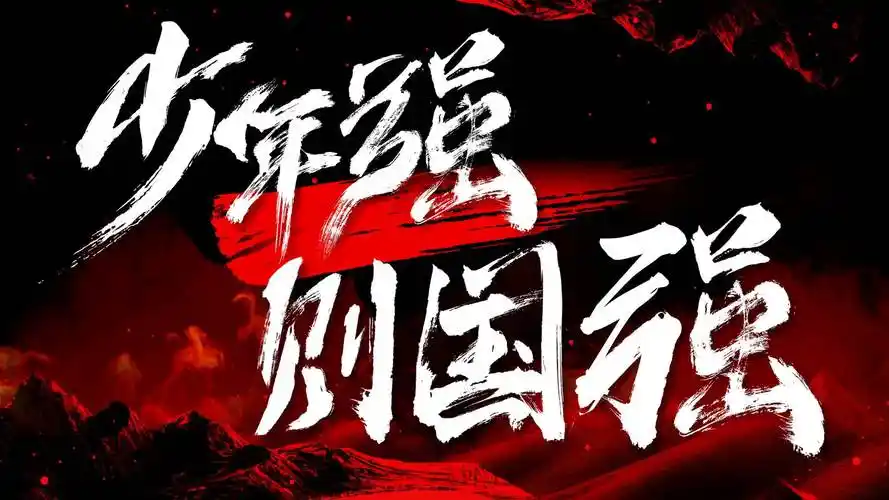 超燃mv少年中国说