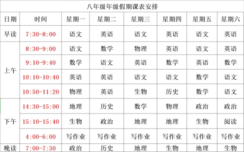 根据实际情况,我们制定了详细的课程表,保证在家也能合理地安排好时间