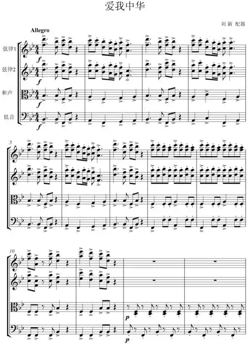 大中小学管乐团共用铜管乐正普:爱我中华