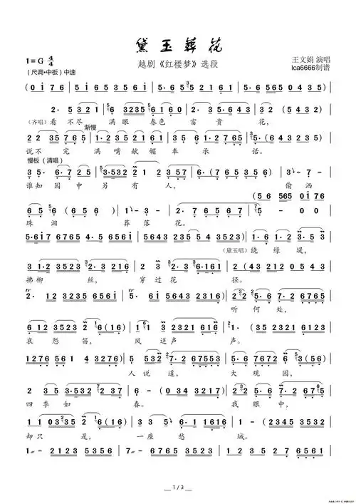 虫虫钢琴谱下载葬花吟 87版电视剧 红楼梦 插曲葬花吟简谱 器乐合奏