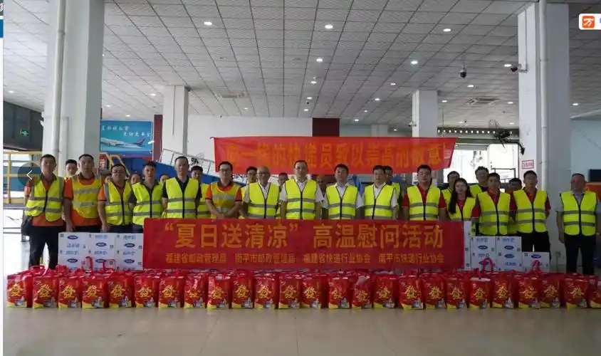 省协会到南平市建阳区开展"夏日送清凉"高温慰问活动