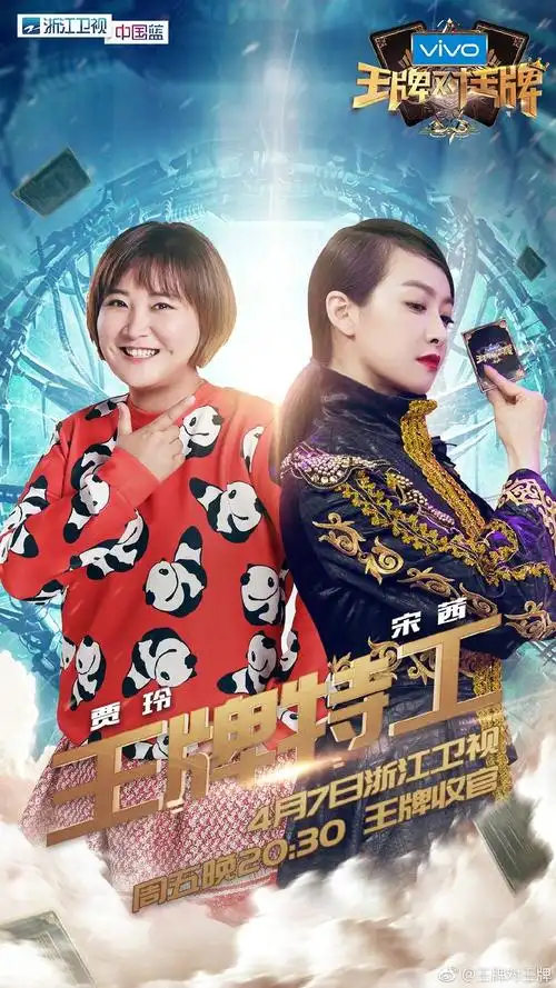 王牌对王牌第二季