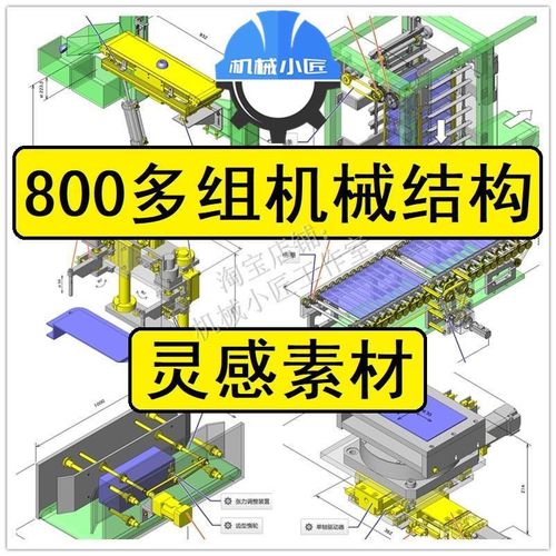 800种非标机械结构机构3d图机械设计机构参考资料sw机械机构模型