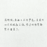 文字头像图片纯文字伤感【点击鼠标右键下载】