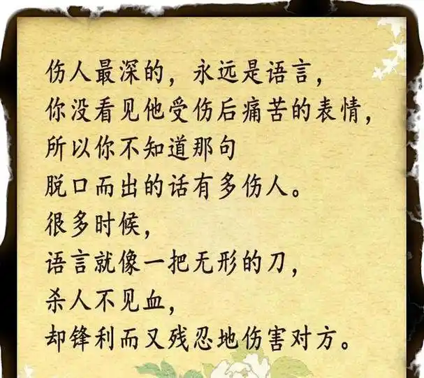 伤人最深的两个字!多忙都要看看,句句大实话,说的太到位了!