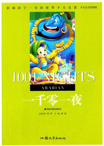 注音彩图版一二三年级小学生课外阅读书目 6-7-8岁亲子睡前童话故事书