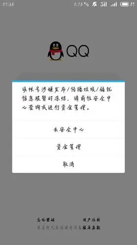 早晨醒来发现qq被封了