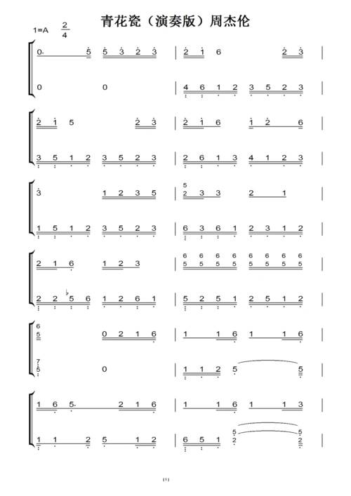 青花瓷(演奏版)周杰伦 好听原版 钢琴谱 钢琴简谱 钢琴双手简谱