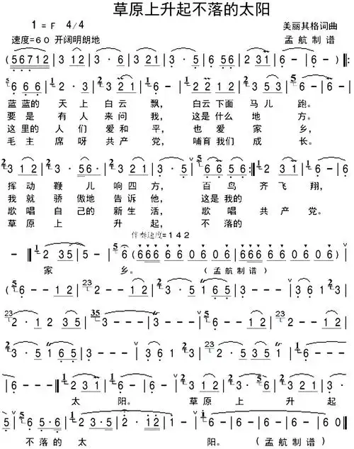 草原上升起不落的太阳