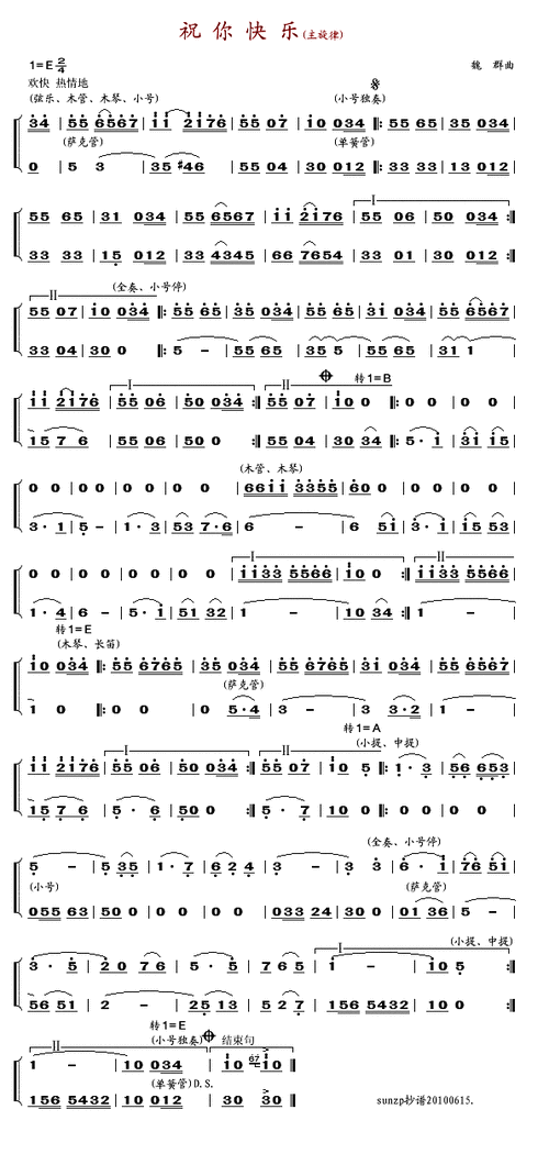 祝你快乐魏群曲