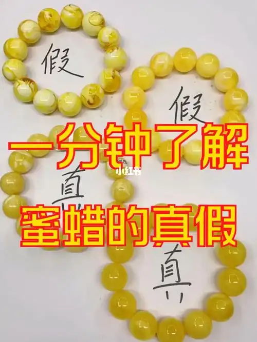 一分钟真假蜜蜡的纹路对比