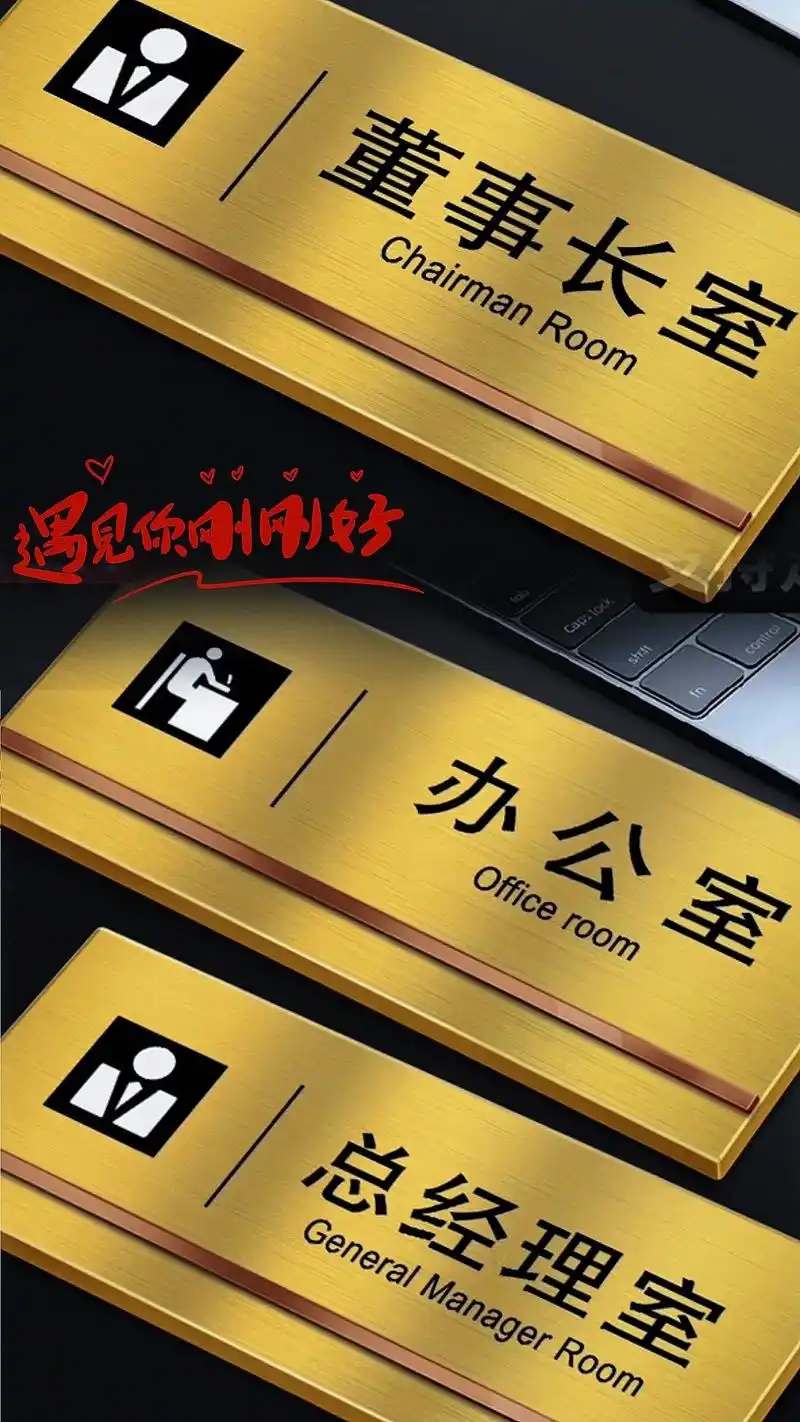 图文伙伴计划 高档不锈钢金色标识办公室门牌定制总经理室标识 - 抖
