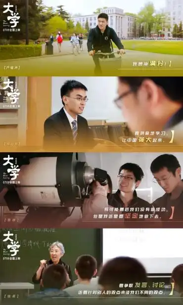 110岁的清华大学用3年拍了部纪录片 透过《大学》看四位清华人的人生