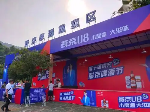 第十届南充燕京啤酒节,明天晚上在西山广场举行!