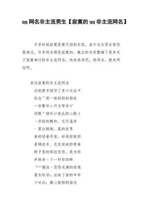 qq网名非主流男生寂寞的qq非主流网名
