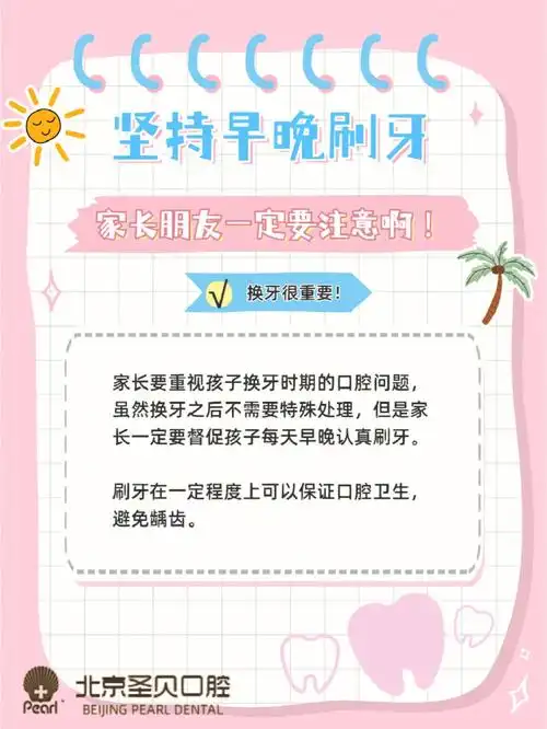 北京圣贝科普孩子换牙的注意事项