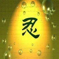 忍字头像图片大全_微信头像图片大全