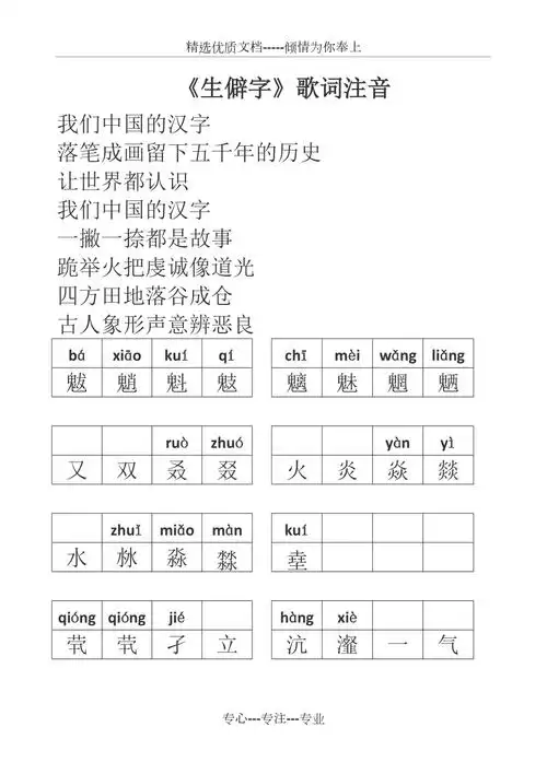 生僻字歌词注音共3页