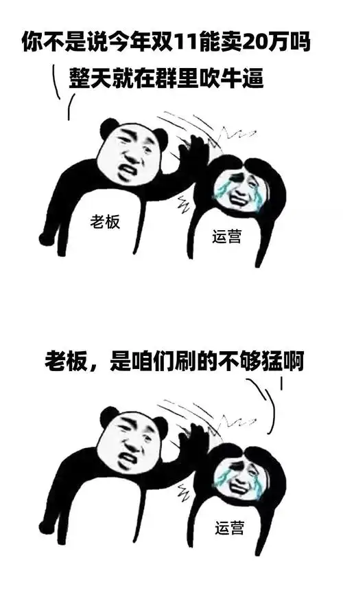 这个双11,电商人睡觉都是睁着眼