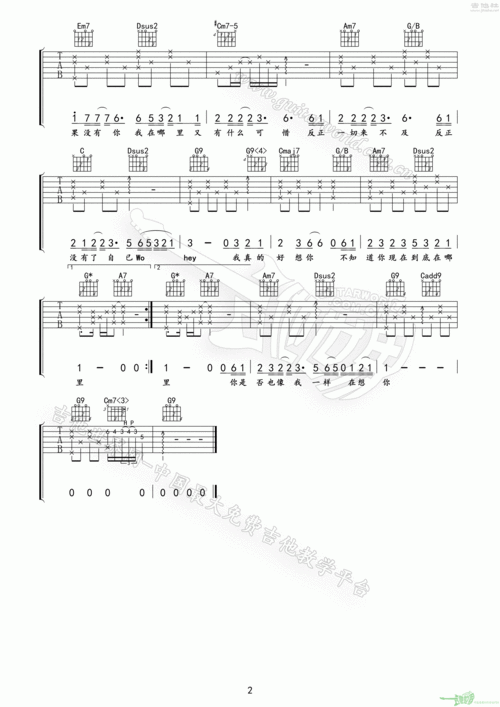如果没有你吉他谱(图片谱,弹唱)_李代沫_如果没有你02.gif