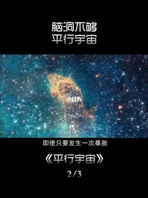 你相信在平行宇宙中能遇见另一个自己吗