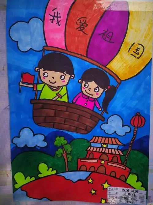 我爱我的祖国儿童画