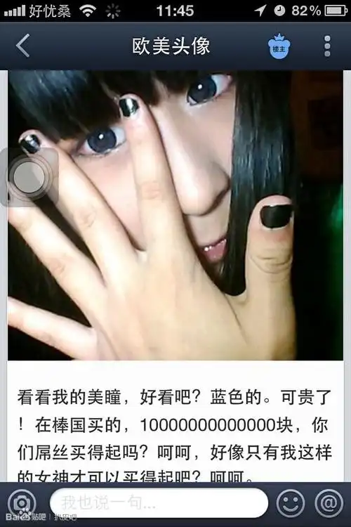 谁知到这个贱女人的真没那个和百度id叫什么?还有她的qq手机