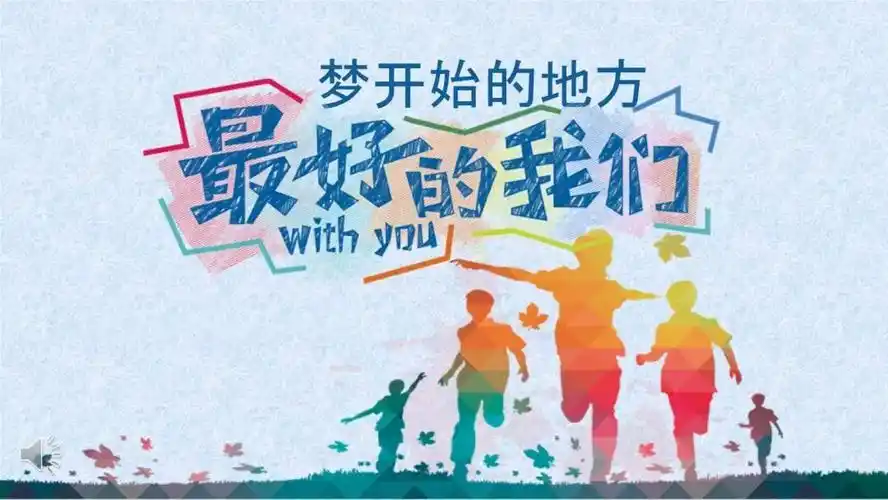 初二年级部丨努力奔跑我们是有理想的追梦人