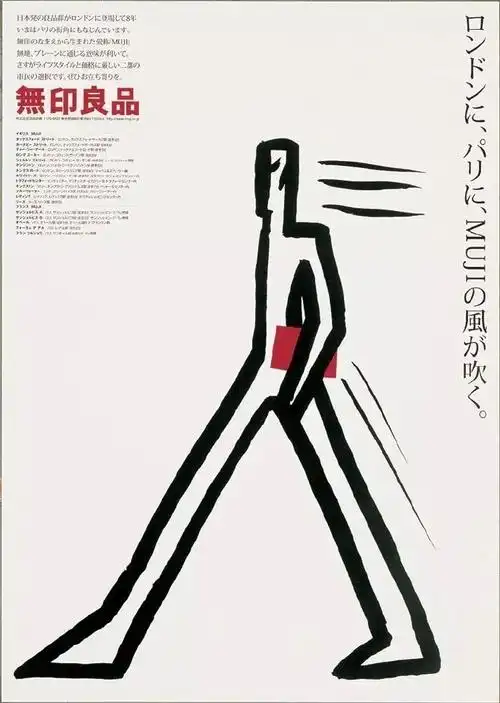 田中一光的创意海报