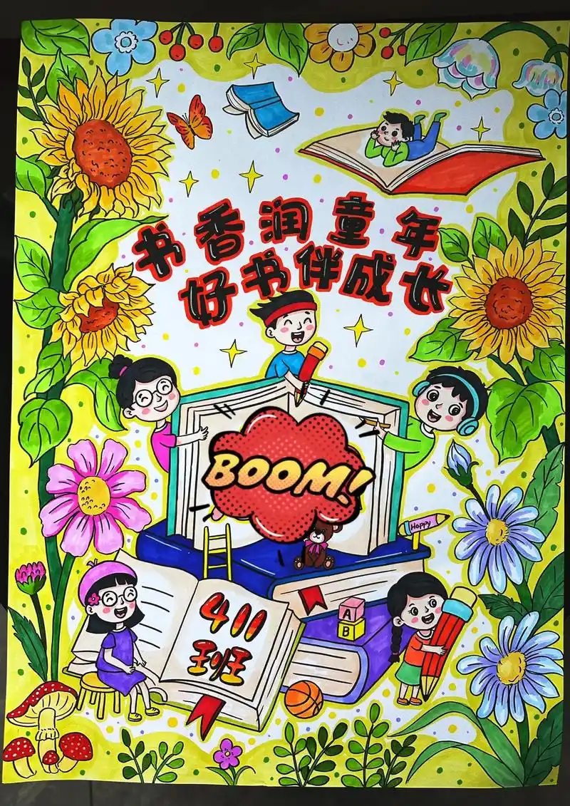 读书节海报/图书义卖.#手抄报模板 #原创手绘