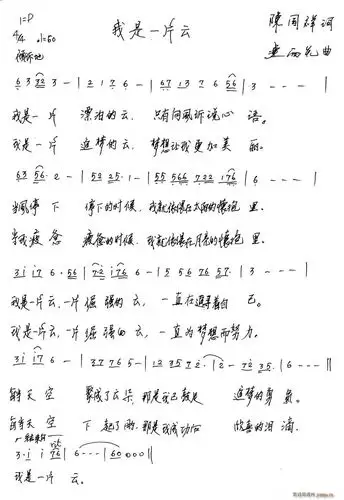 我是一片云陈同群词连向先曲