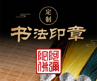 篆书字典在线查询_篆书在线转换器_篆书字体在线转换