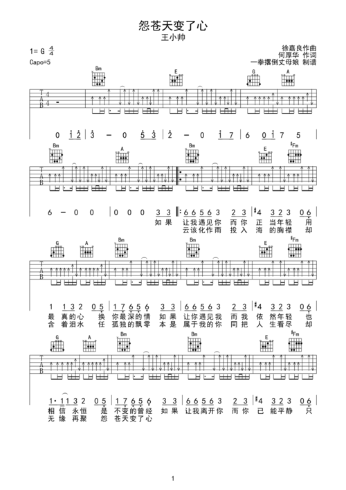 《怨苍天变了心(吉他版原版c调 ikaopu在线播放乐谱