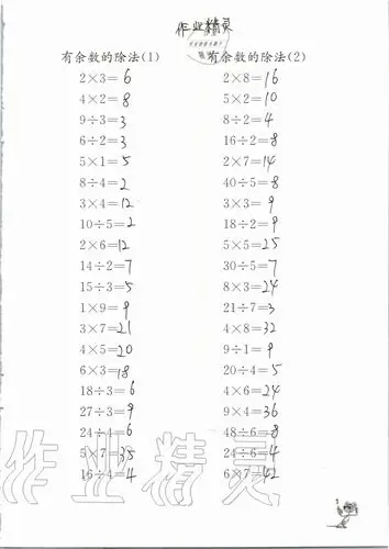 2020年口算练习册二年级数学下册苏教版参考答案第1页参考答案