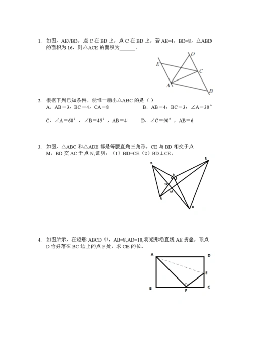 八年级上三角形证明难题.docx