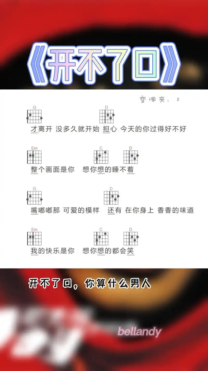 开不了口92周杰伦吉他谱 专辑《范特西》#周杰伦 #吉他谱 - 抖音