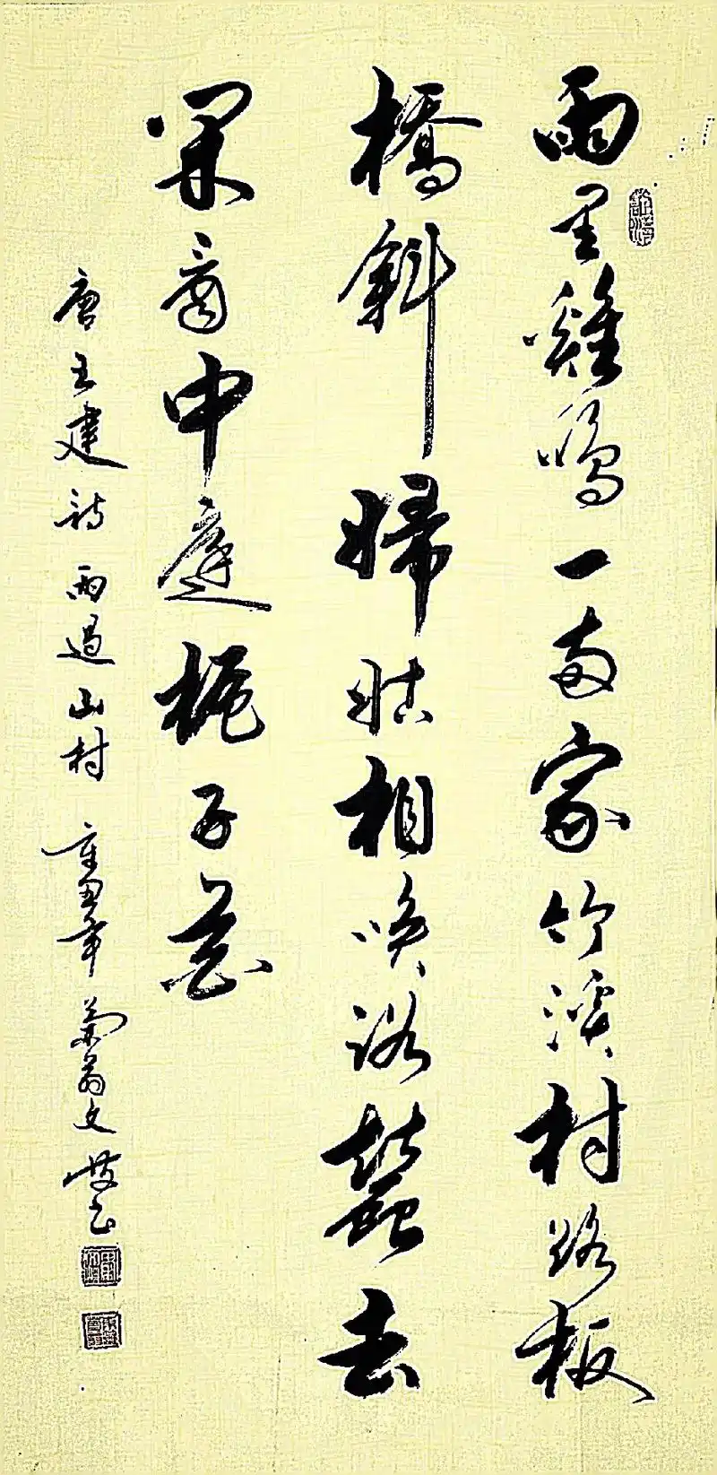 雨过山村 #古诗 #行书 #秦文奇书法  - 抖音