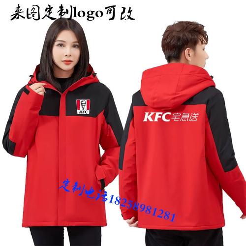 kfc肯德基宅急送工作服冲锋衣定制汉堡店外卖员工装外套印字logo