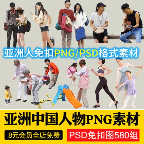 高清亚洲亚裔真实人物png免抠老人青年小孩子站坐玩耍ps后期素材