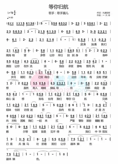 等你归航 - 简谱-小鹿吉他谱