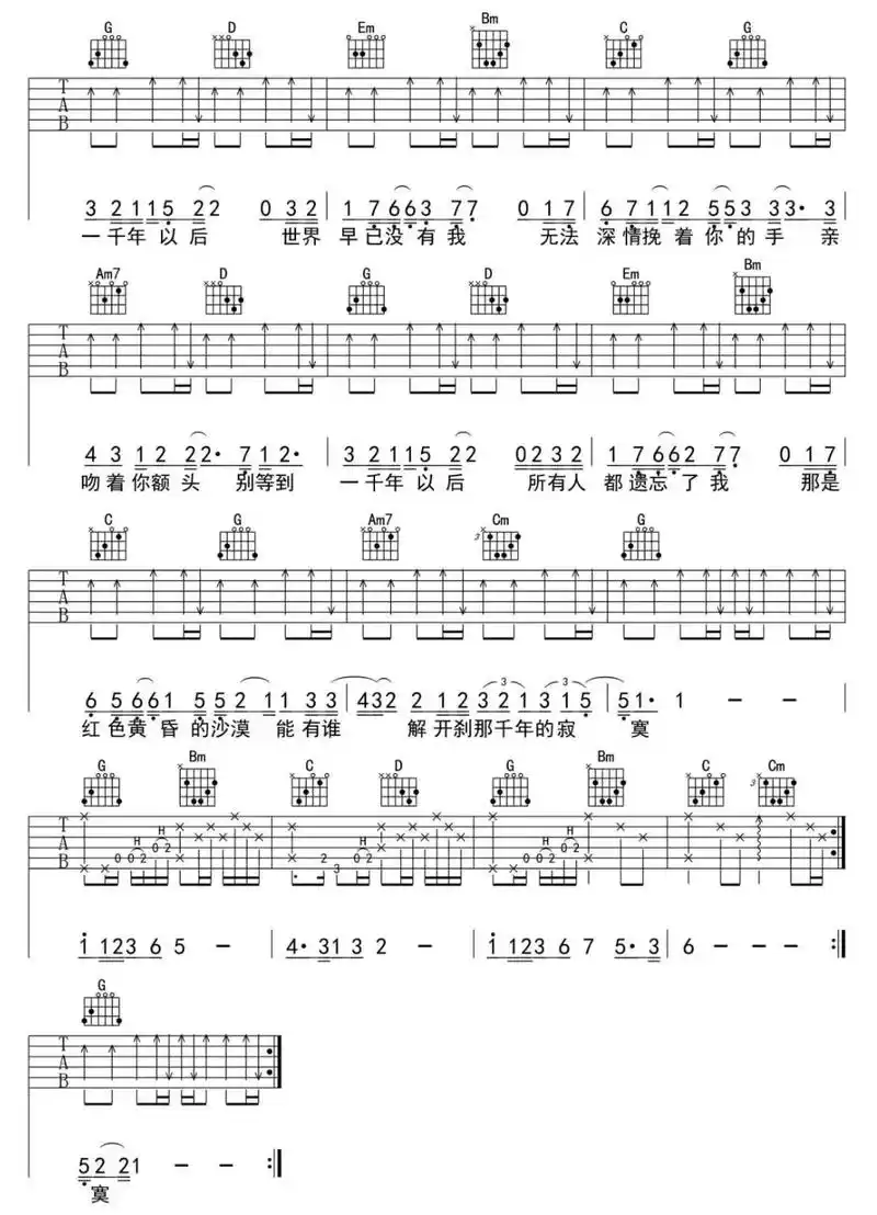 吉他谱1000首 #一千年以后 #听歌 #精选好歌 #爱音 - 抖音